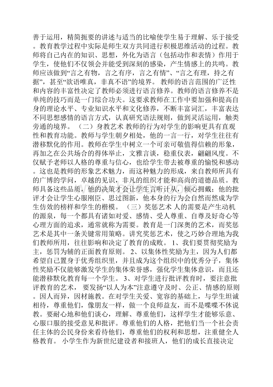 教师师德师风心得体会通用5篇范文.docx_第2页