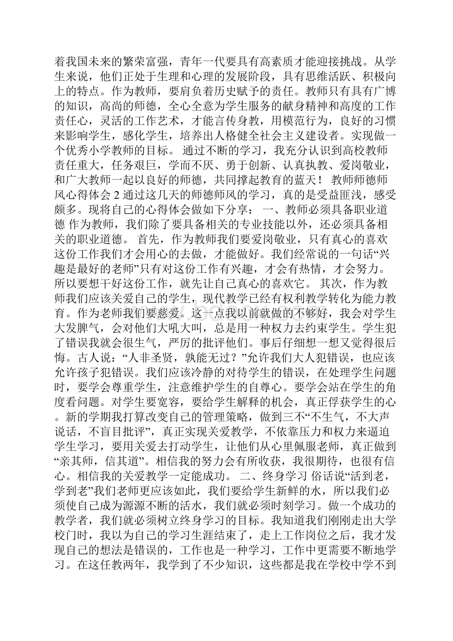 教师师德师风心得体会通用5篇范文.docx_第3页