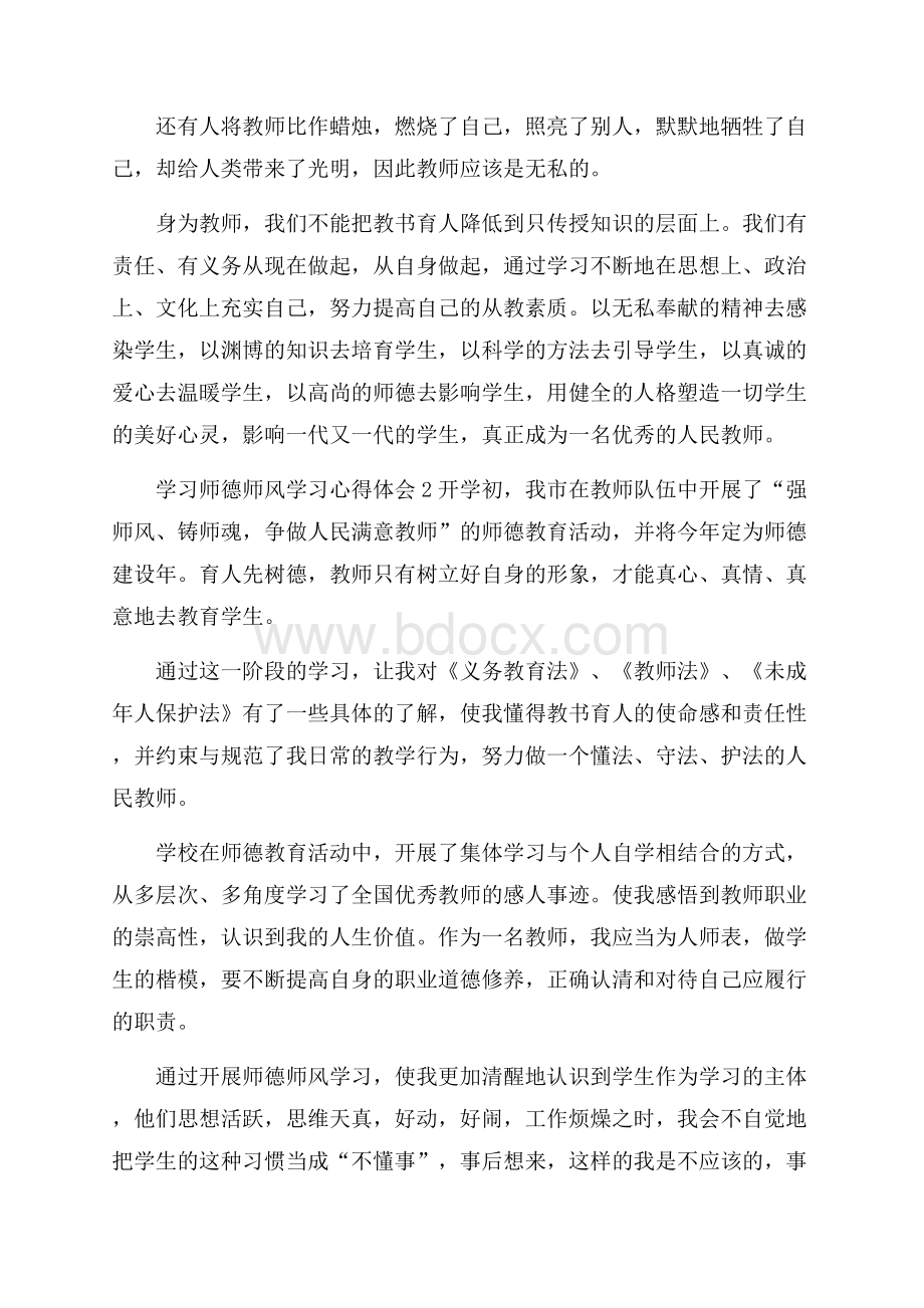 学习师德师风学习心得体会.docx_第3页