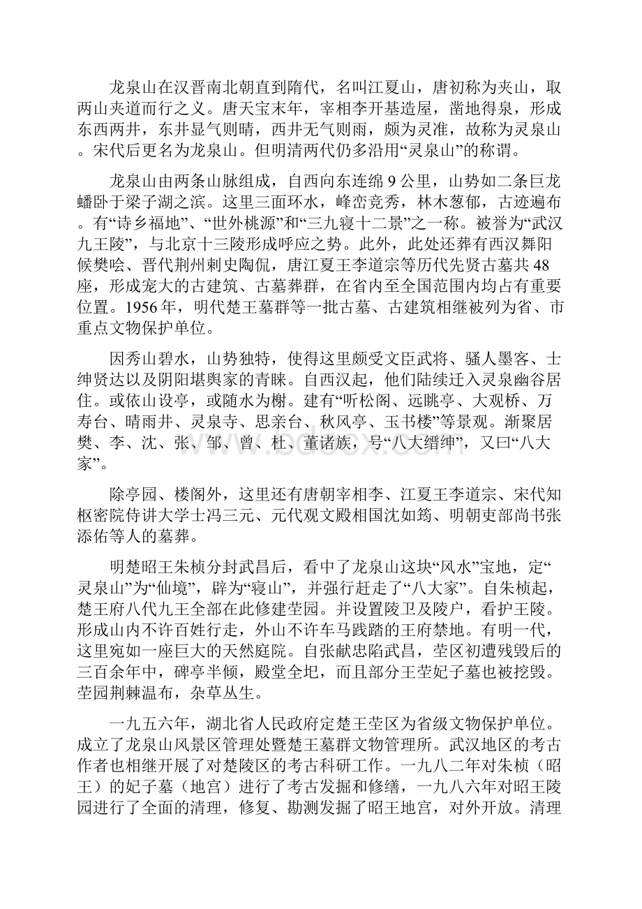 龙泉山风景区开发建设项目可行性研究报告.docx_第2页