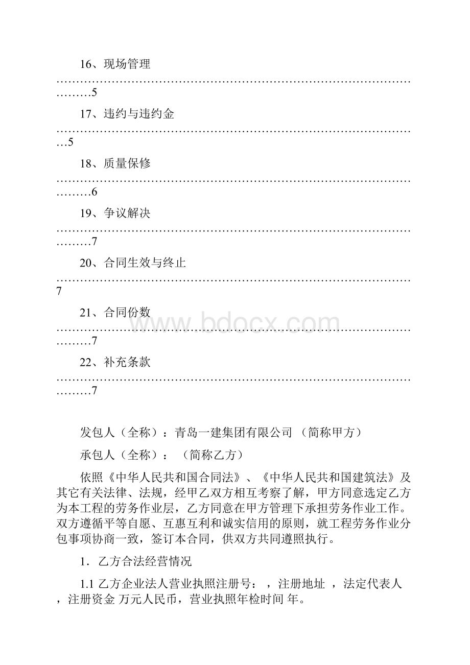 内外墙抹灰劳务分包合同1449.docx_第3页