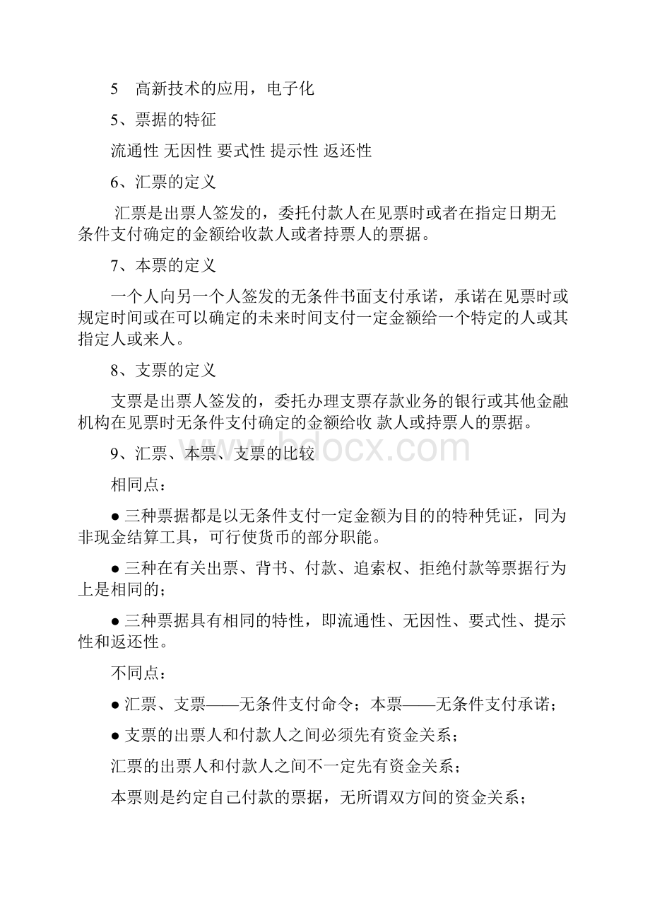 国际结算复习总结.docx_第2页