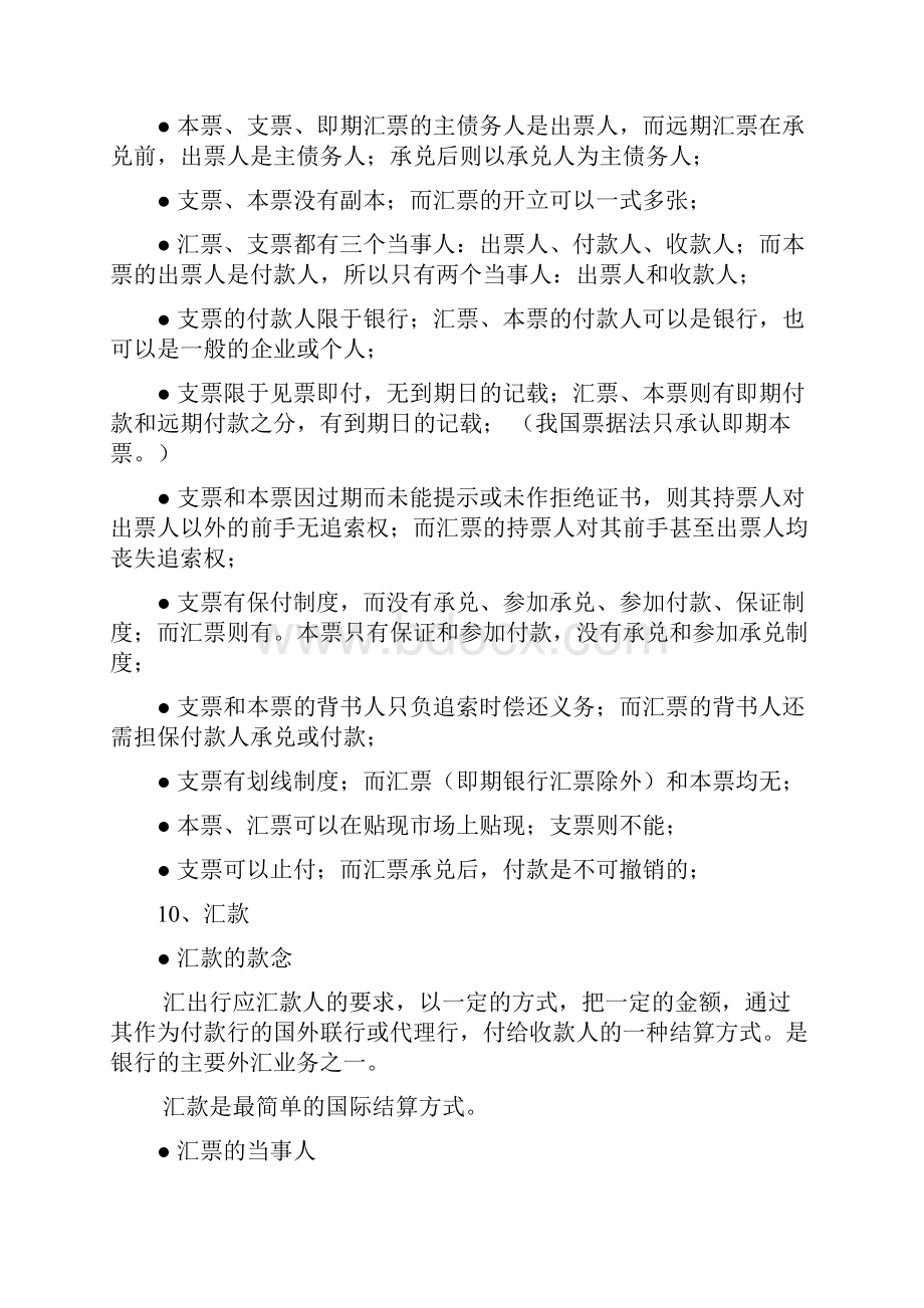 国际结算复习总结.docx_第3页