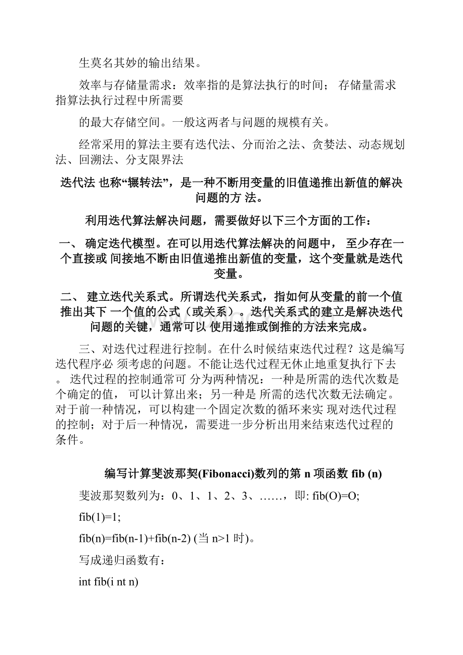 计算机算法设计与分析期末试题4套.docx_第2页