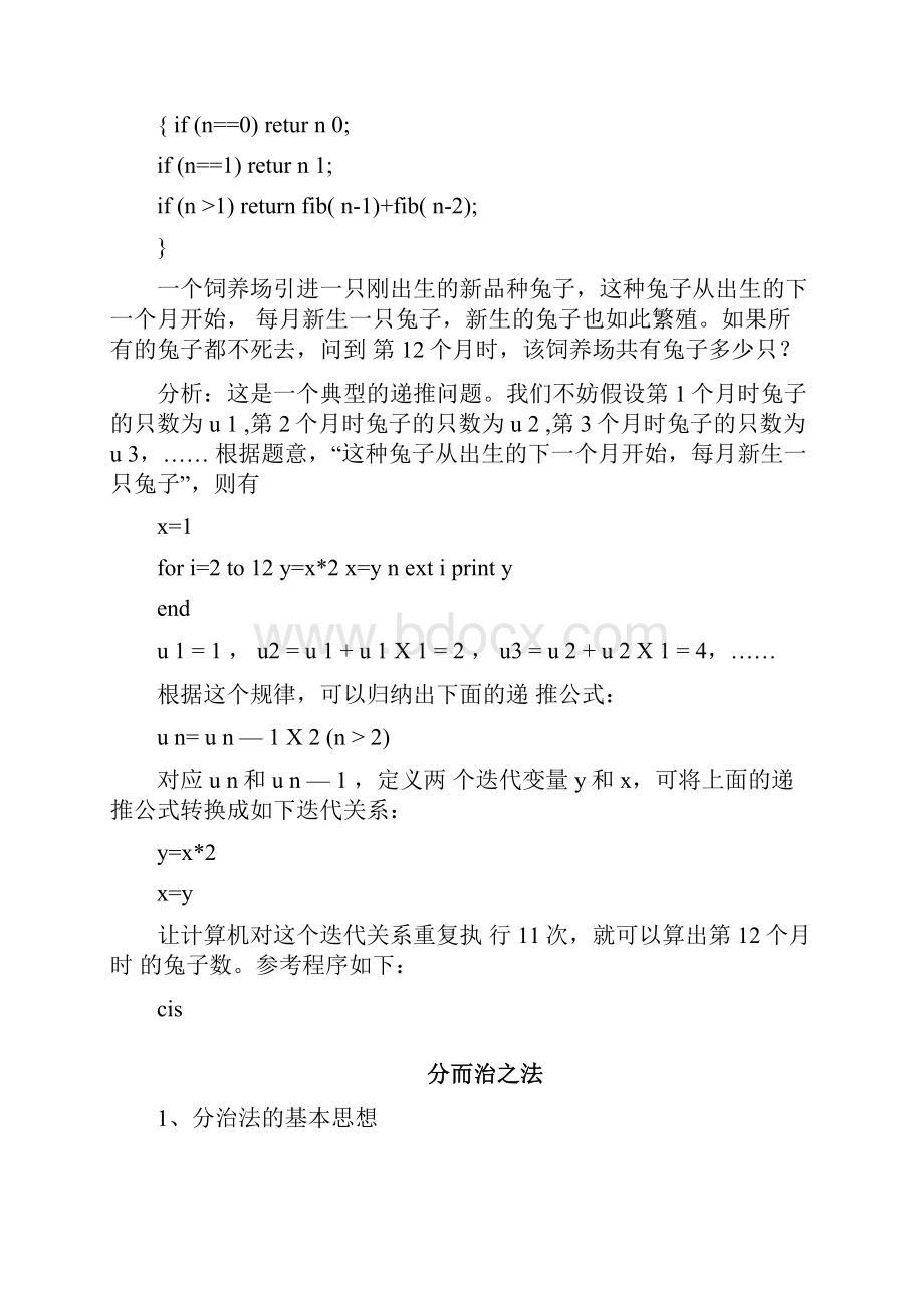 计算机算法设计与分析期末试题4套.docx_第3页