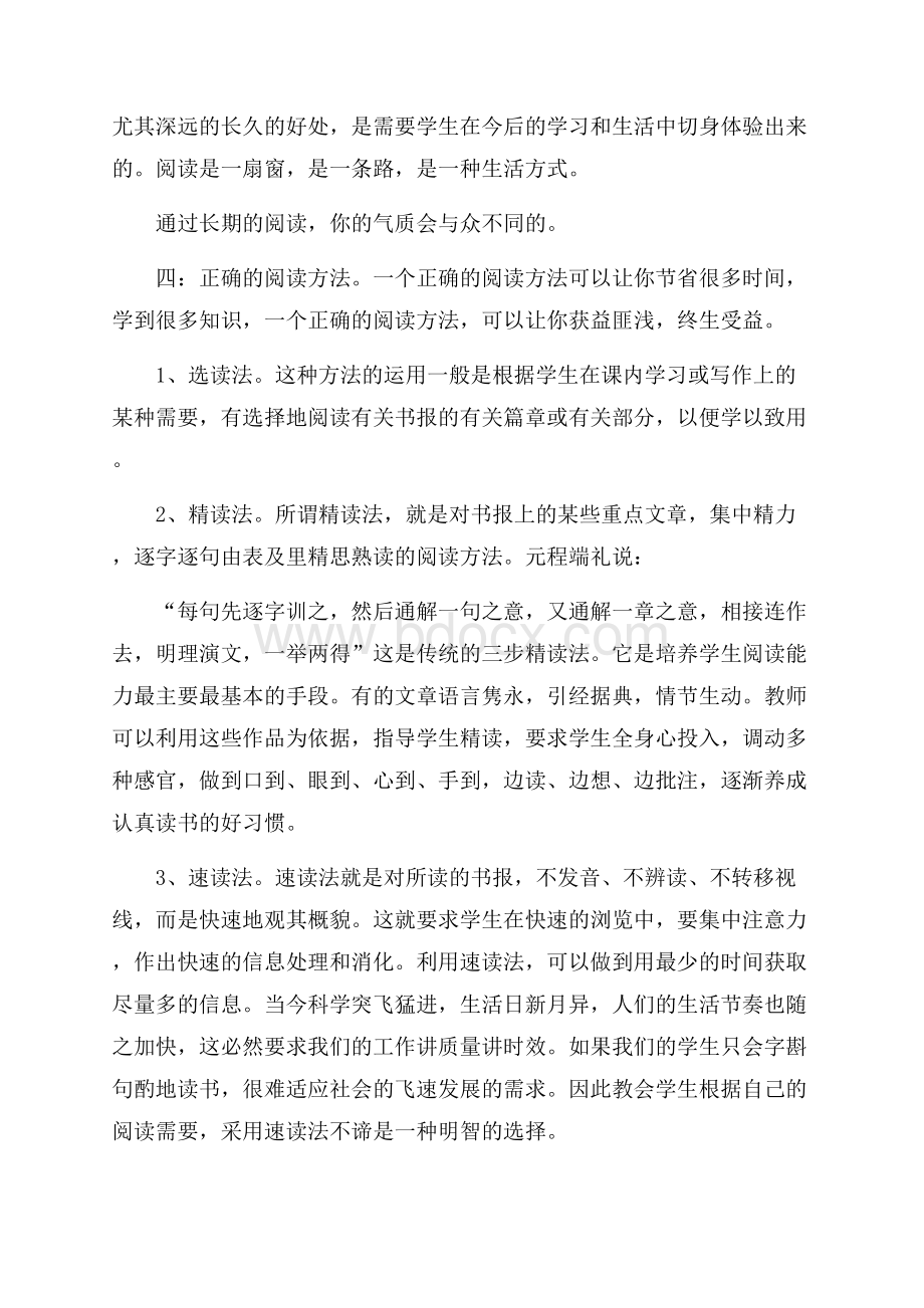 热门暑假计划合集8篇.docx_第2页