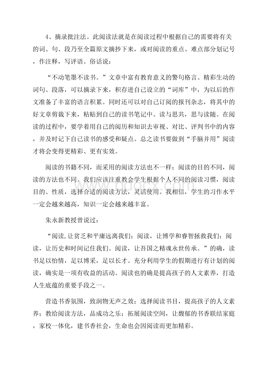 热门暑假计划合集8篇.docx_第3页