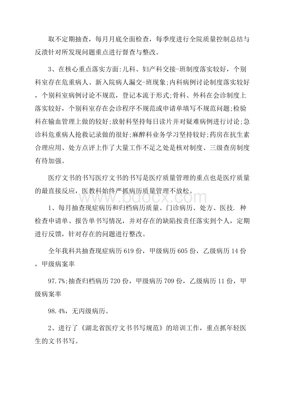 医院门诊年度工作总结示例.docx_第2页