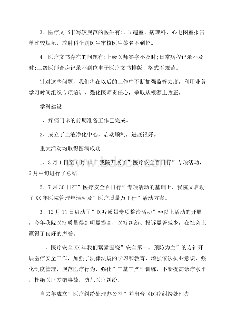 医院门诊年度工作总结示例.docx_第3页