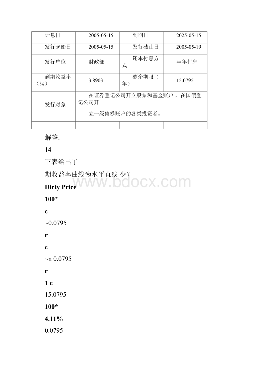 《数理金融理论与模型》习题解答.docx_第2页