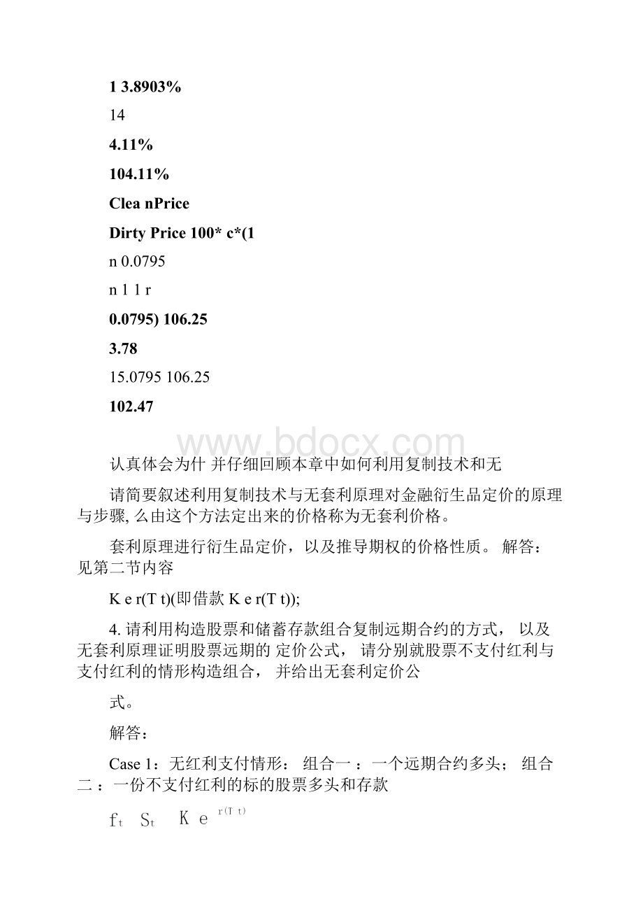 《数理金融理论与模型》习题解答.docx_第3页