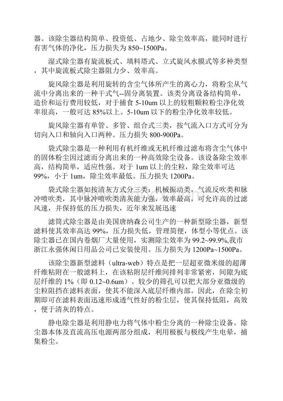 天成电焊废气处理工程方案设计书.docx_第3页