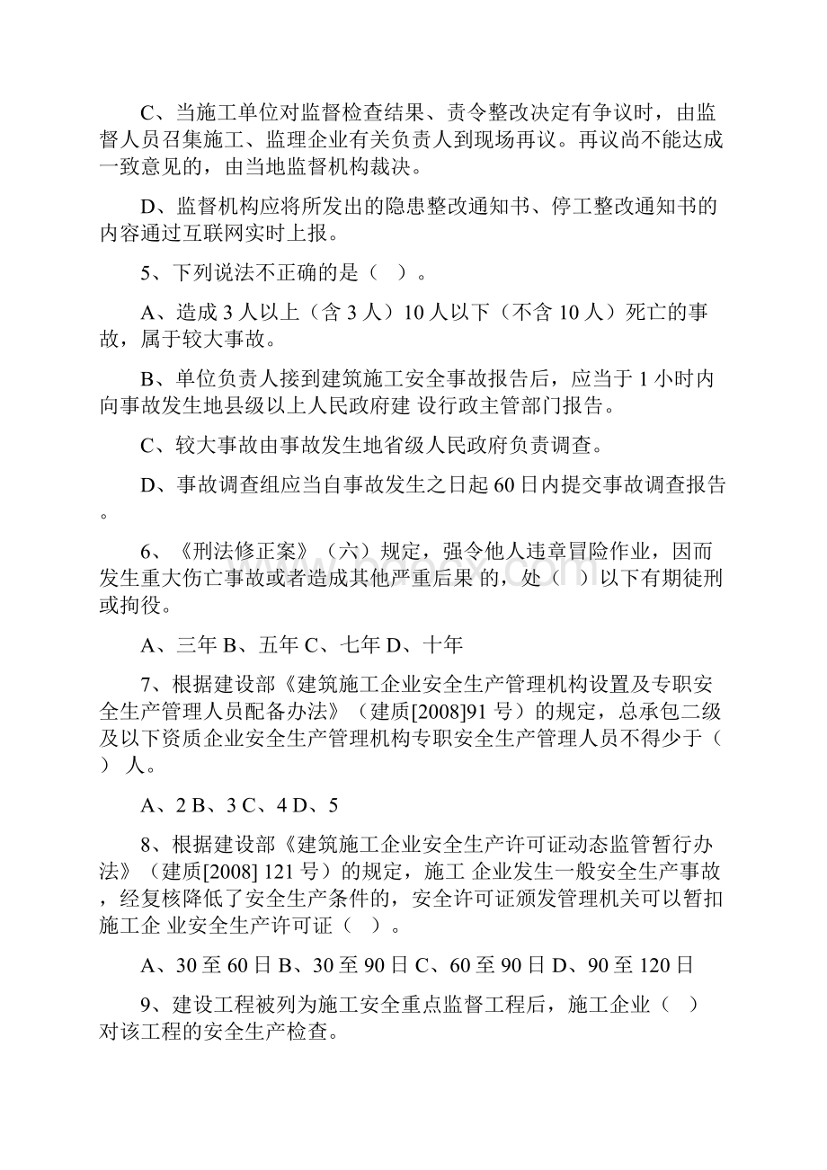 项目管理人员安全基础知识考试试题.docx_第2页