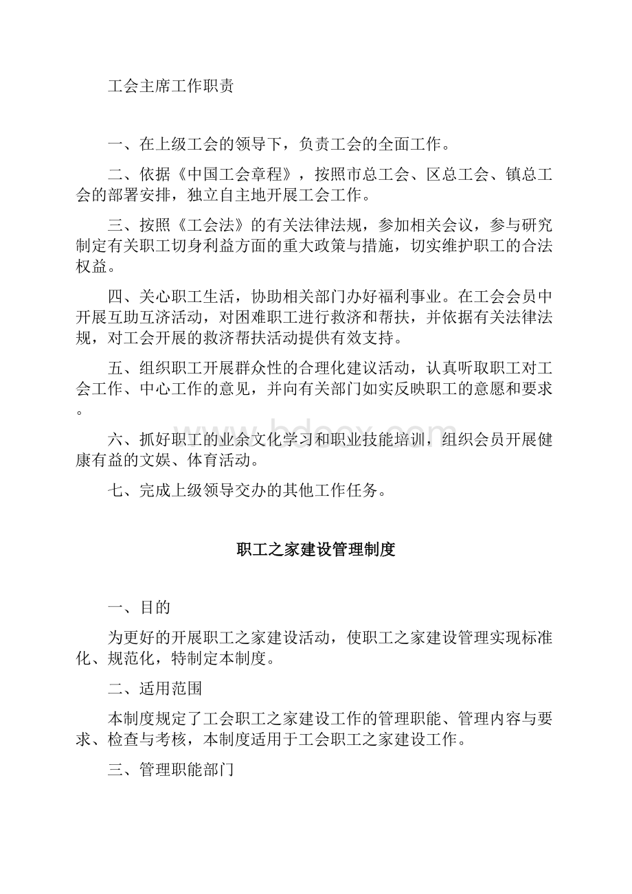 工会职工之家制度.docx_第2页