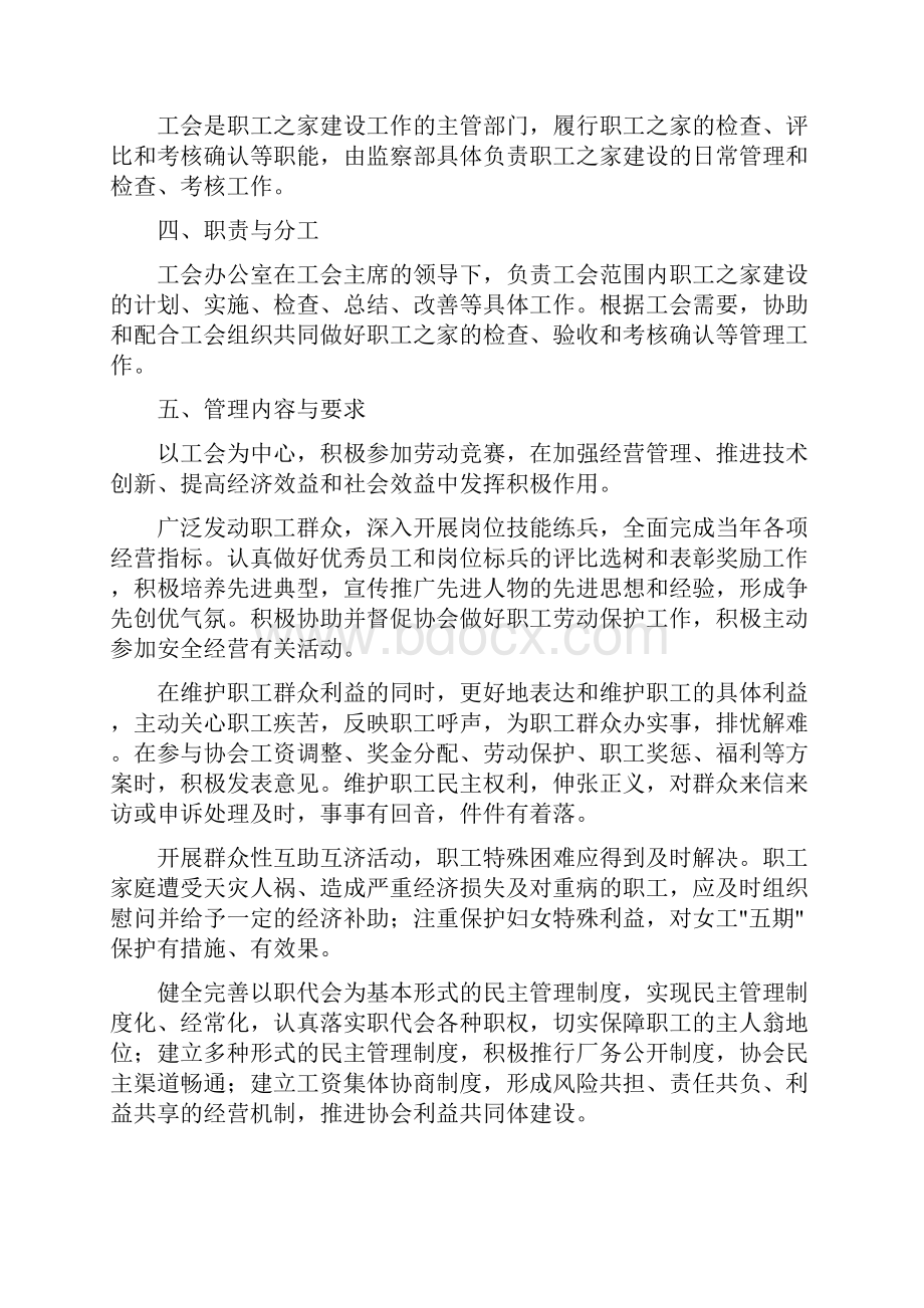 工会职工之家制度.docx_第3页