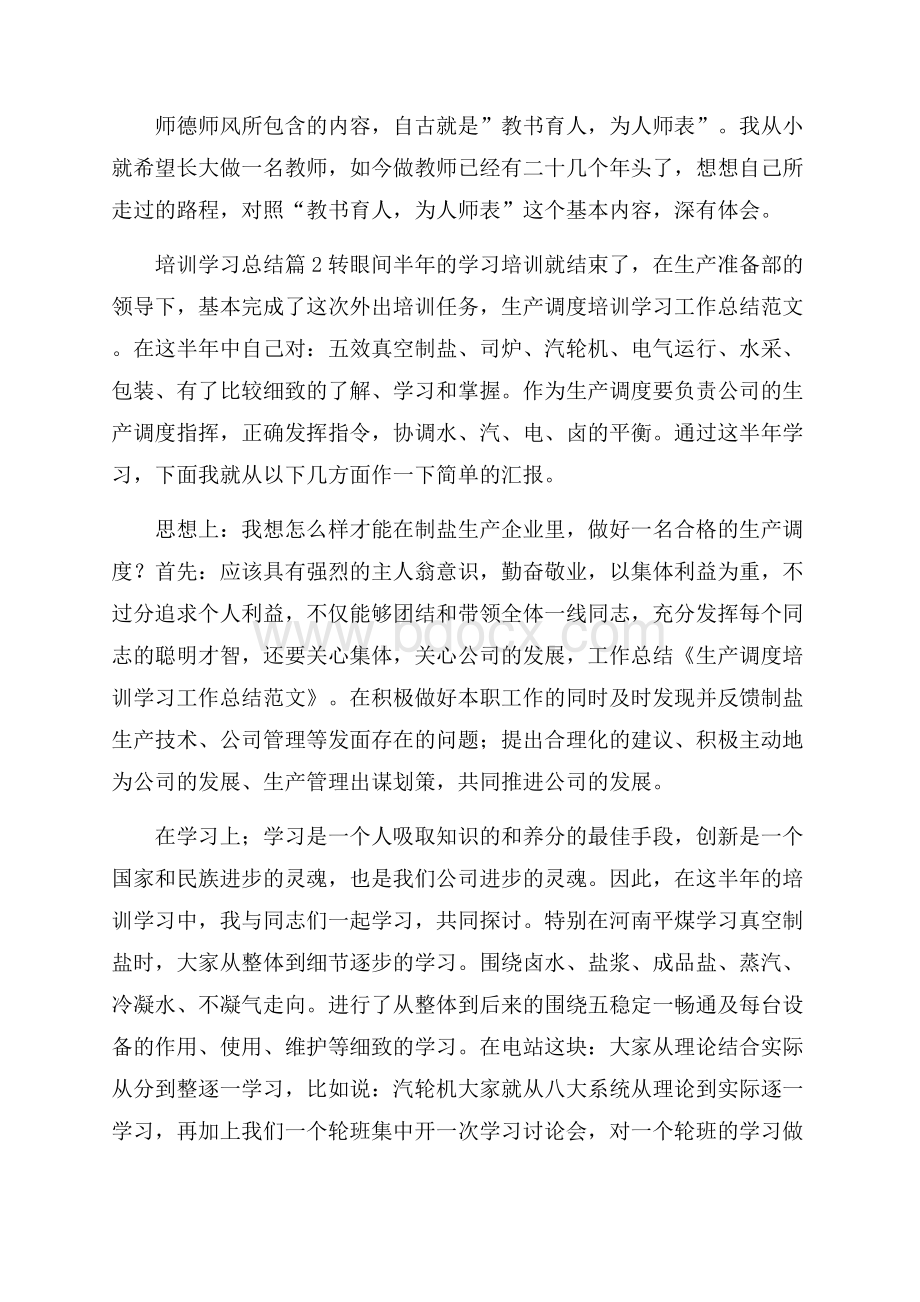 关于培训学习总结模板合集9篇.docx_第3页