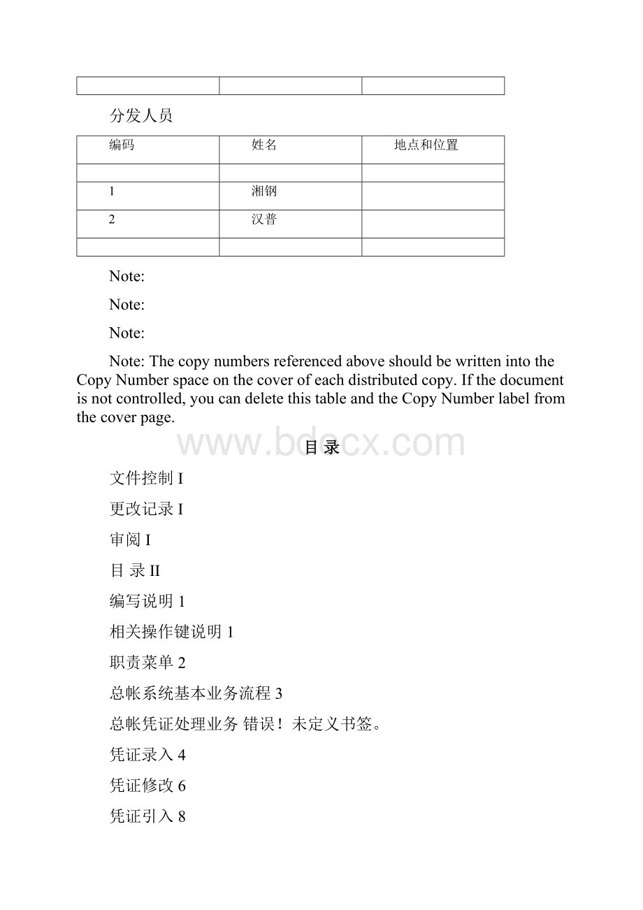 ERPORACLE湘潭钢铁ERP系统培训手册湘钢总账模块用户手册DOC 38页.docx_第2页