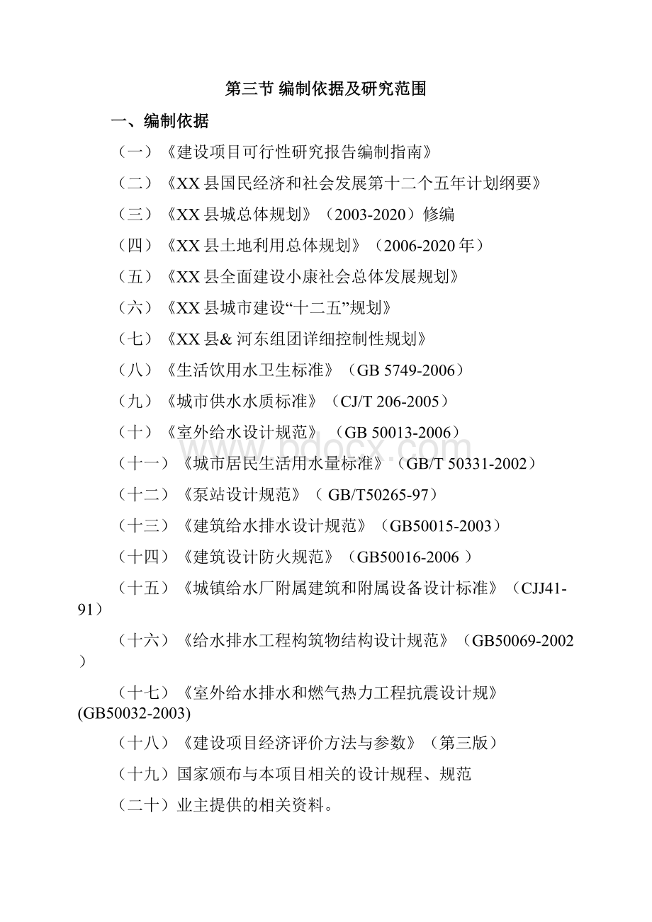 某县新城供水工程申请建设可研报告.docx_第3页