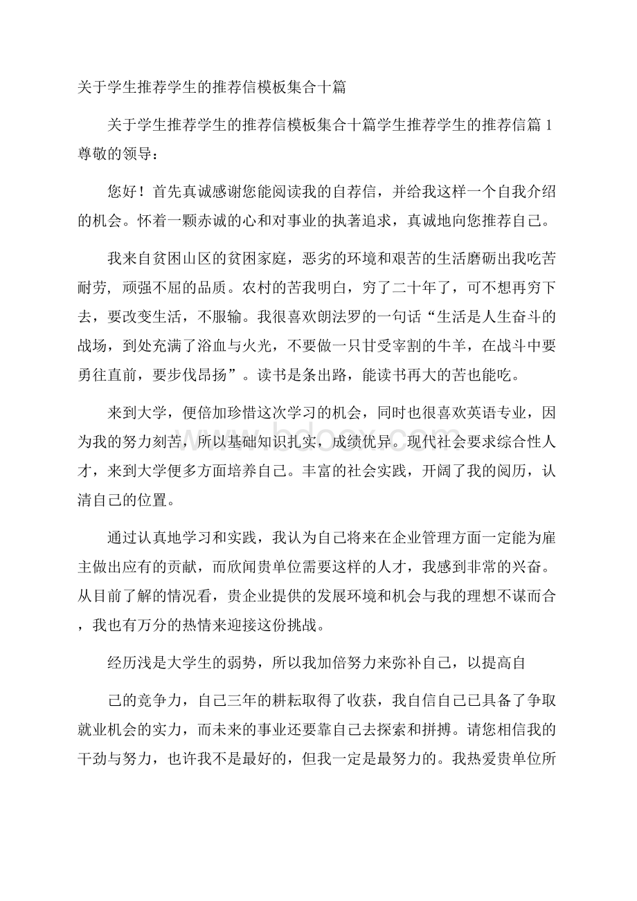 关于学生推荐学生的推荐信模板集合十篇.docx_第1页