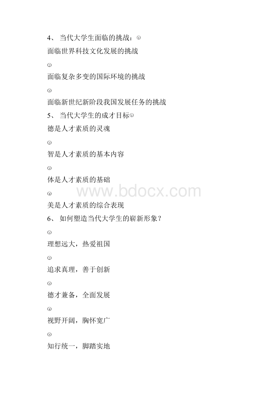 思想道德修养和法律基础知识点.docx_第2页