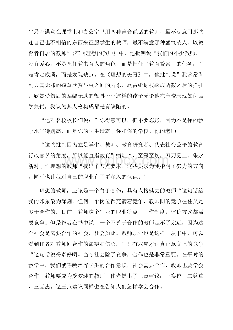 教育读书心得体会范文集锦九篇.docx_第2页