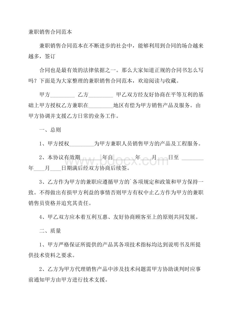 兼职销售合同范本.docx_第1页