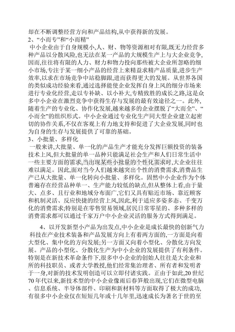 中小企业发展思考与对策浅谈连锁经营在我国的发展及对策.docx_第3页