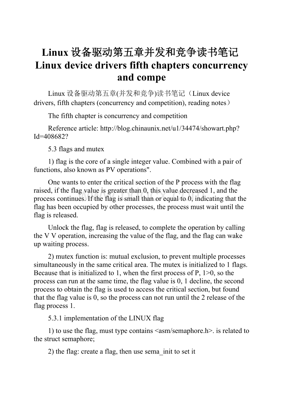 Linux设备驱动第五章并发和竞争读书笔记Linux device drivers fifth chapters concurrency and compe.docx