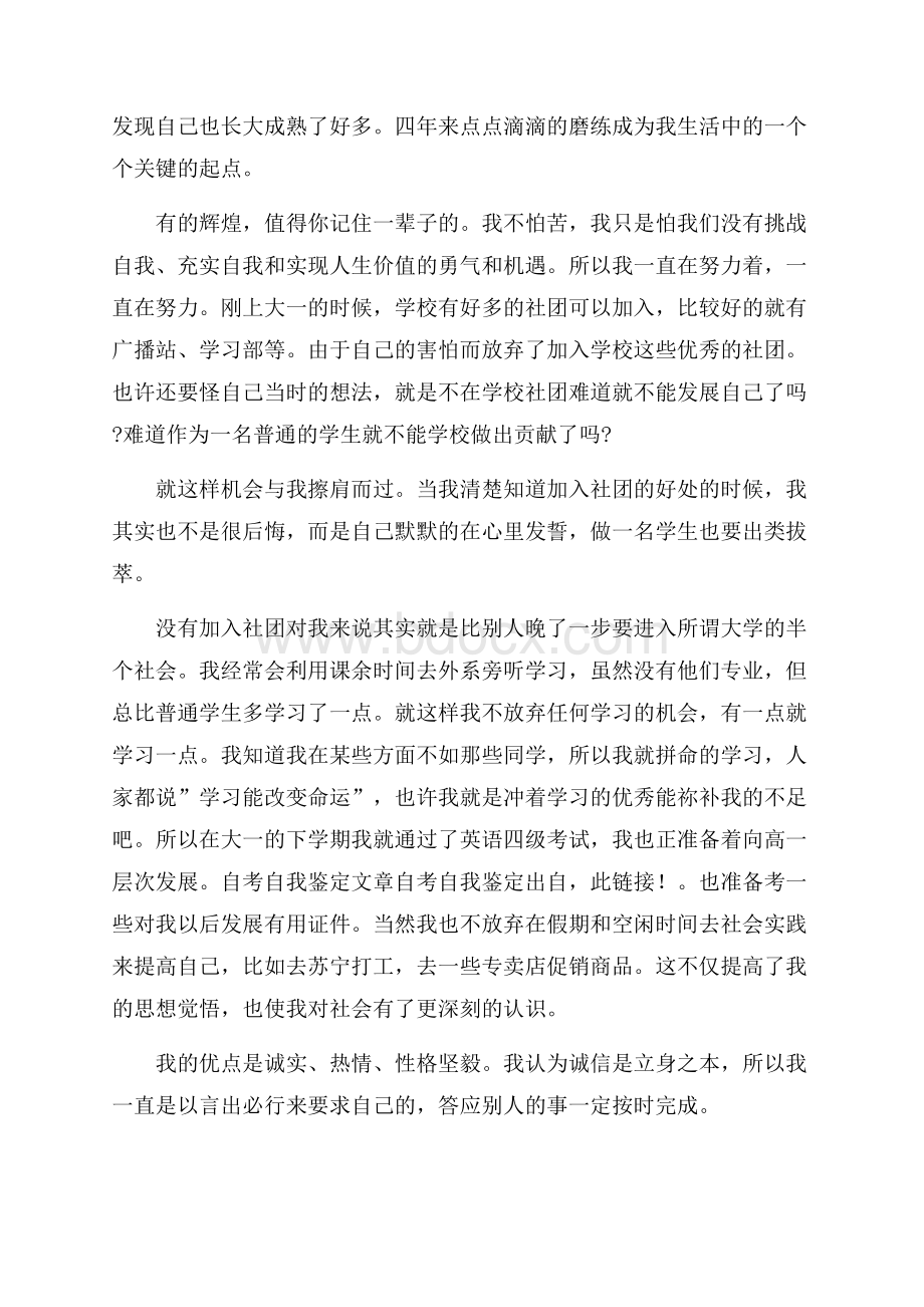 自考毕业自我鉴定合集五篇.docx_第3页