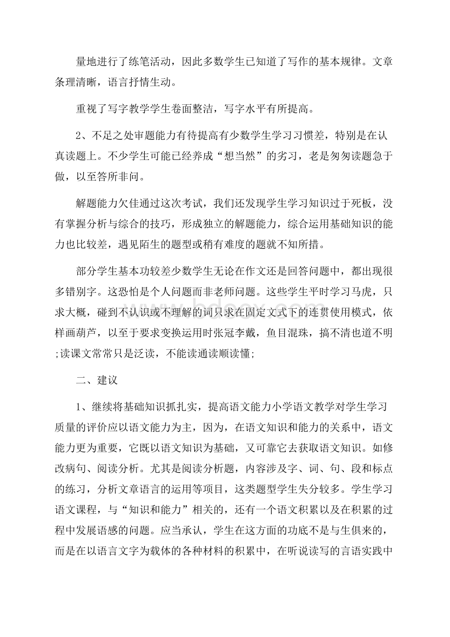 期中考试教师总结反思心得.docx_第3页