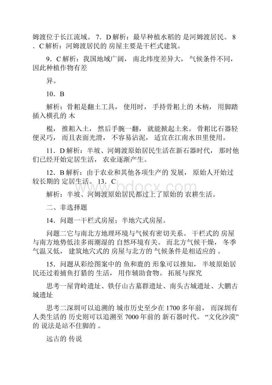 七年级上册历史与社会课时特训答案三篇.docx_第3页