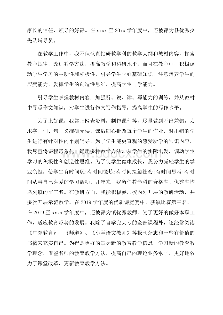 小学语文老师的述职报告.docx_第2页