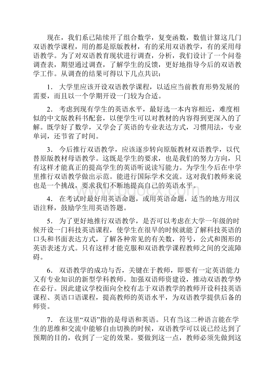 双语教学的调研和分析.docx_第2页