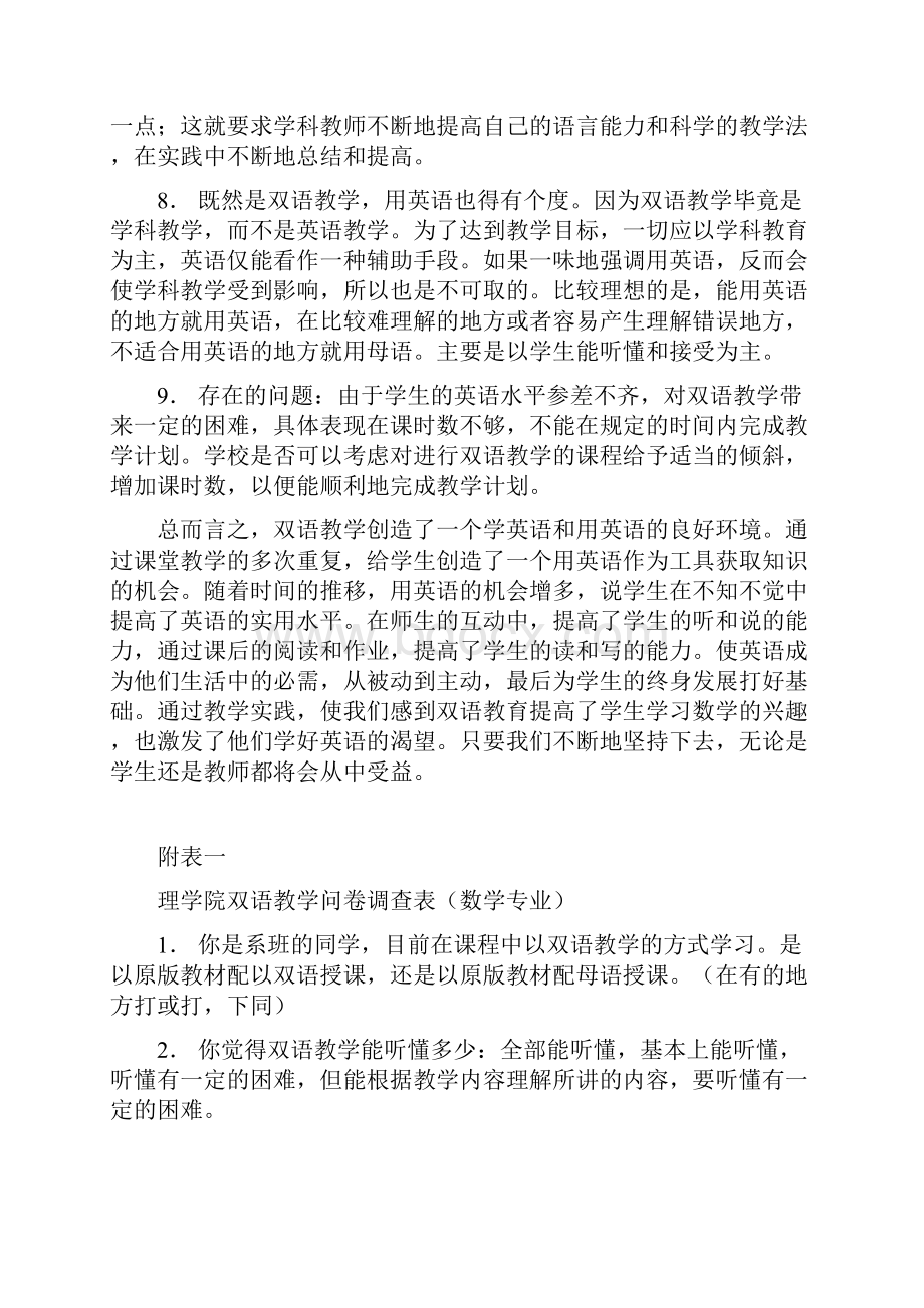 双语教学的调研和分析.docx_第3页