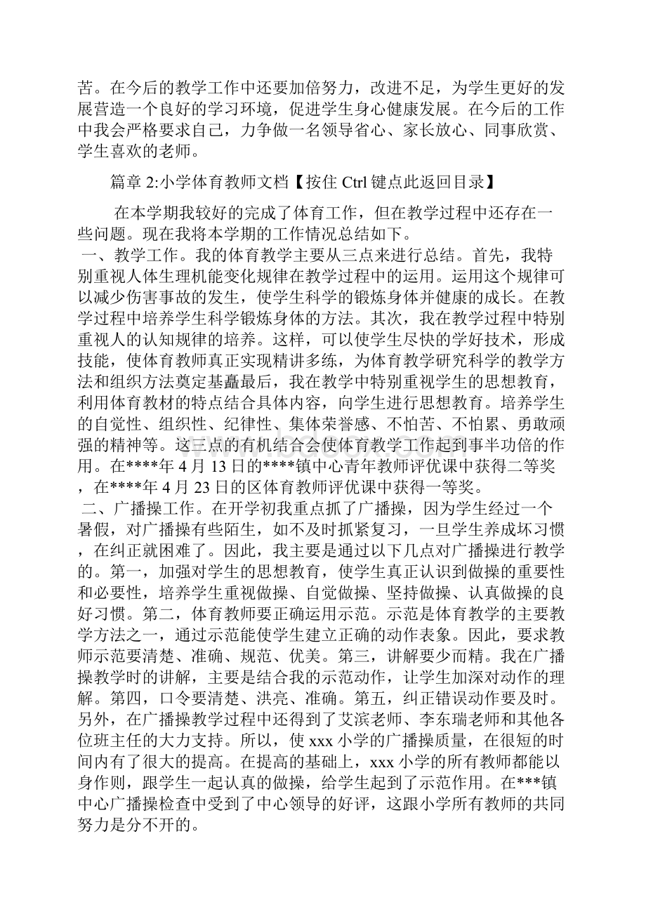 小学体育教师工作总结范文8篇.docx_第3页