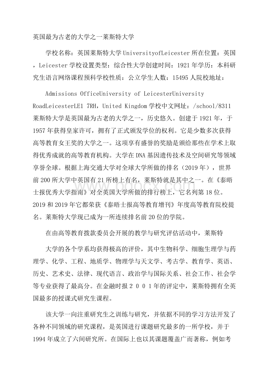 英国最为古老的大学之一 莱斯特大学.docx