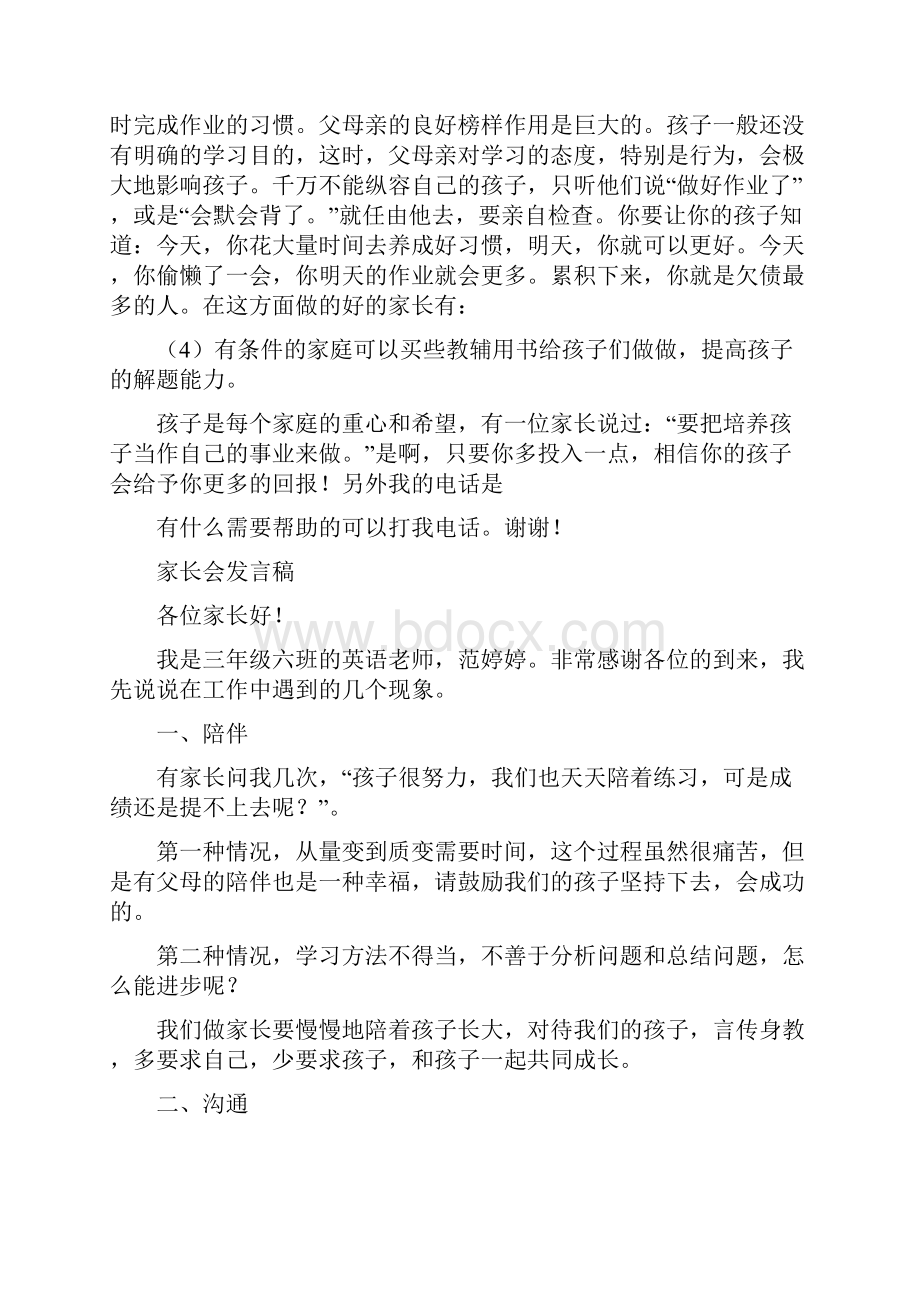 最新小学英语家长会发言稿共八篇.docx_第2页