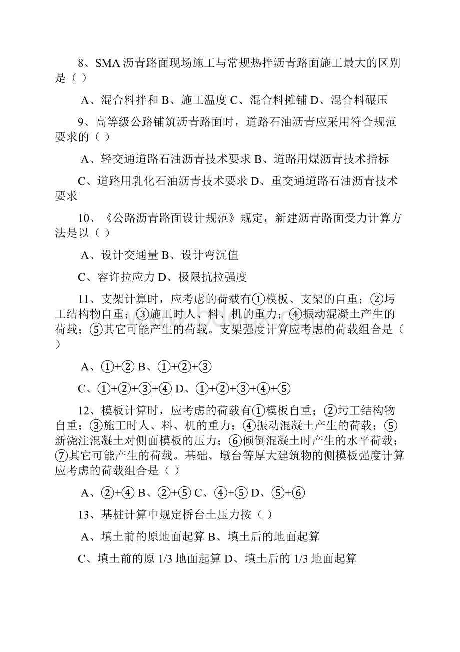 公路专业技术职务考试题库资料答案附后.docx_第2页