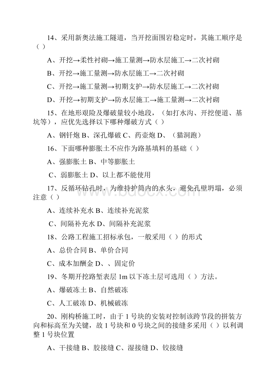 公路专业技术职务考试题库资料答案附后.docx_第3页