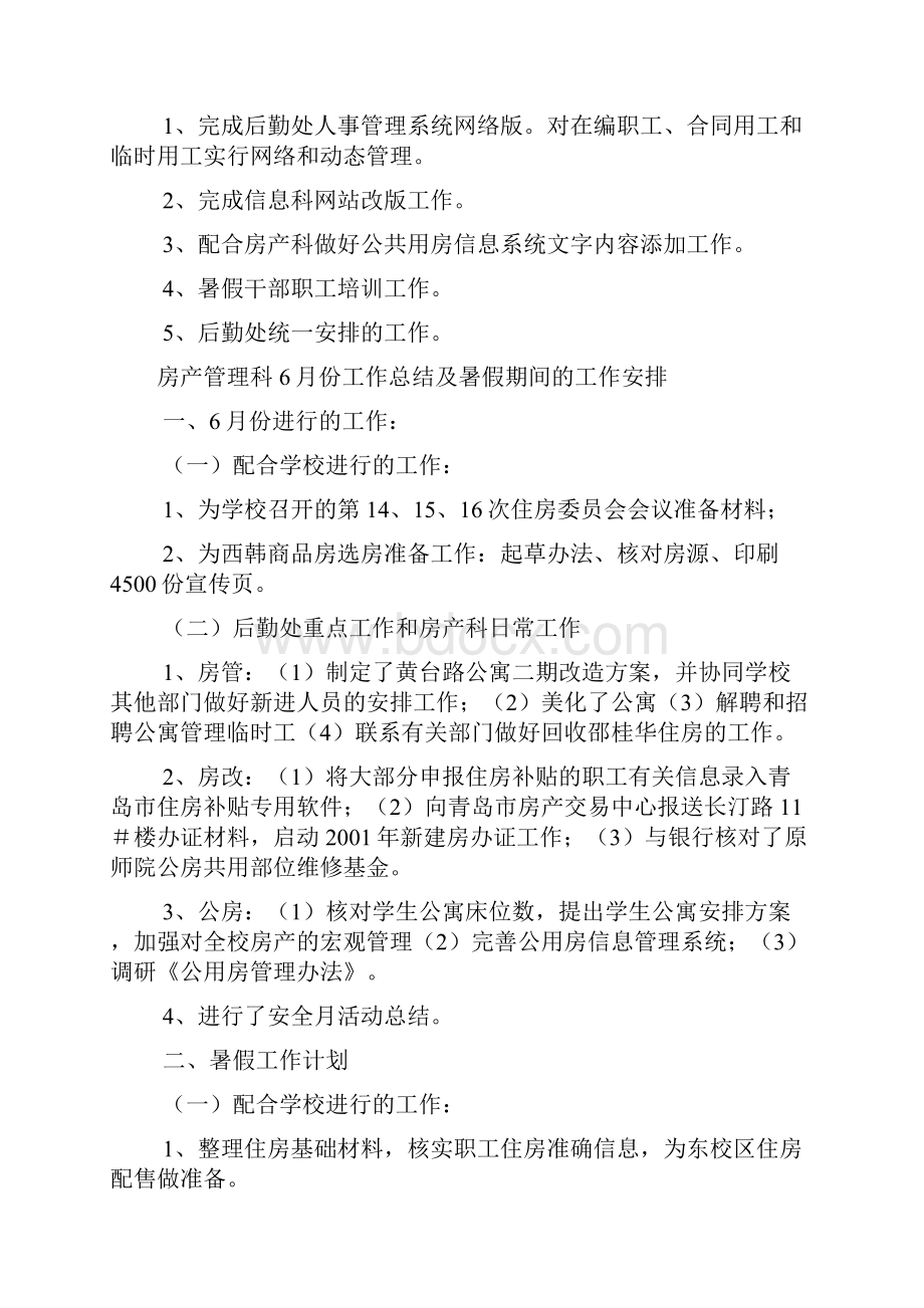 信息科份工作总结及暑假期间的工作安排.docx_第2页