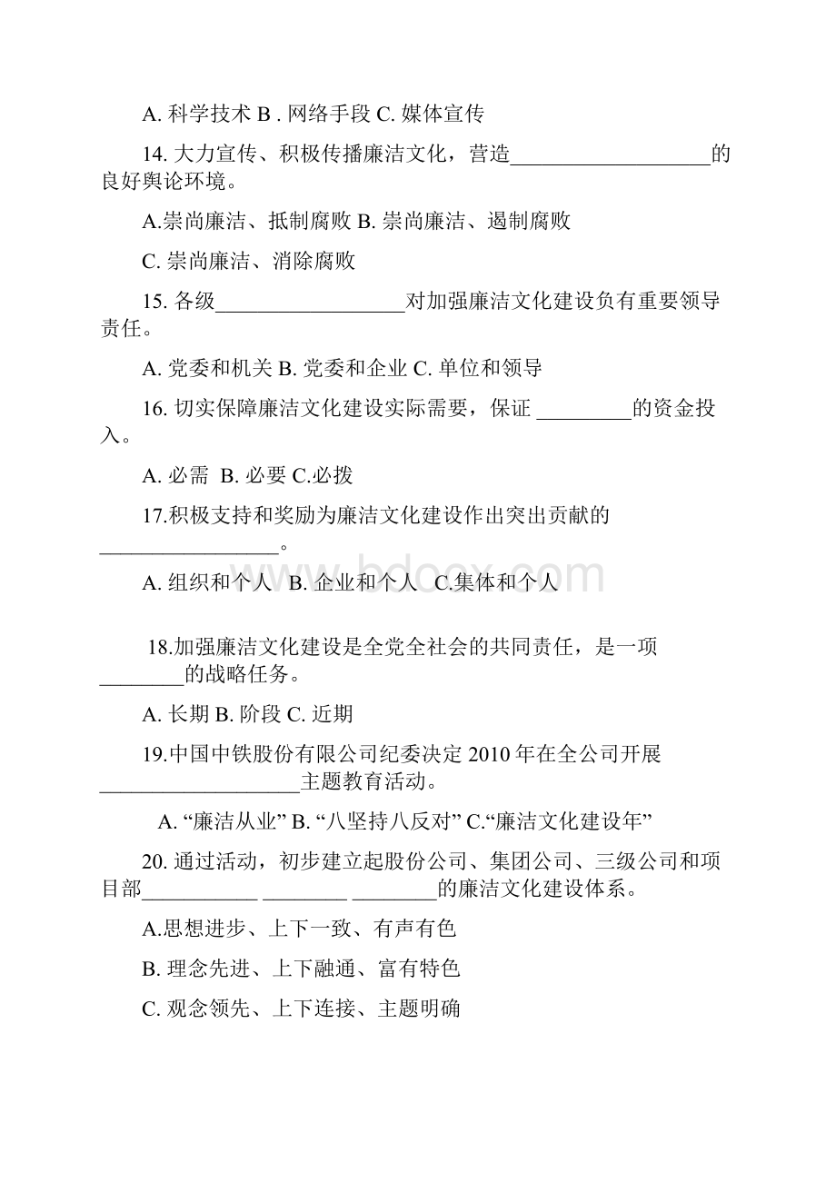 《廉洁文化知识问答100题》答题活动试题教学提纲.docx_第3页