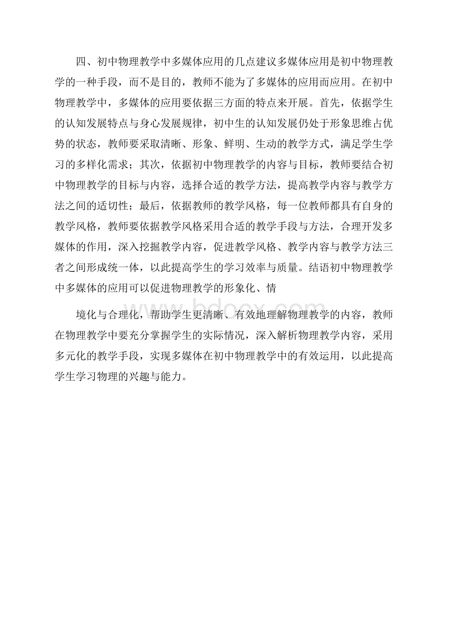 应用多媒体教学策划.docx_第3页