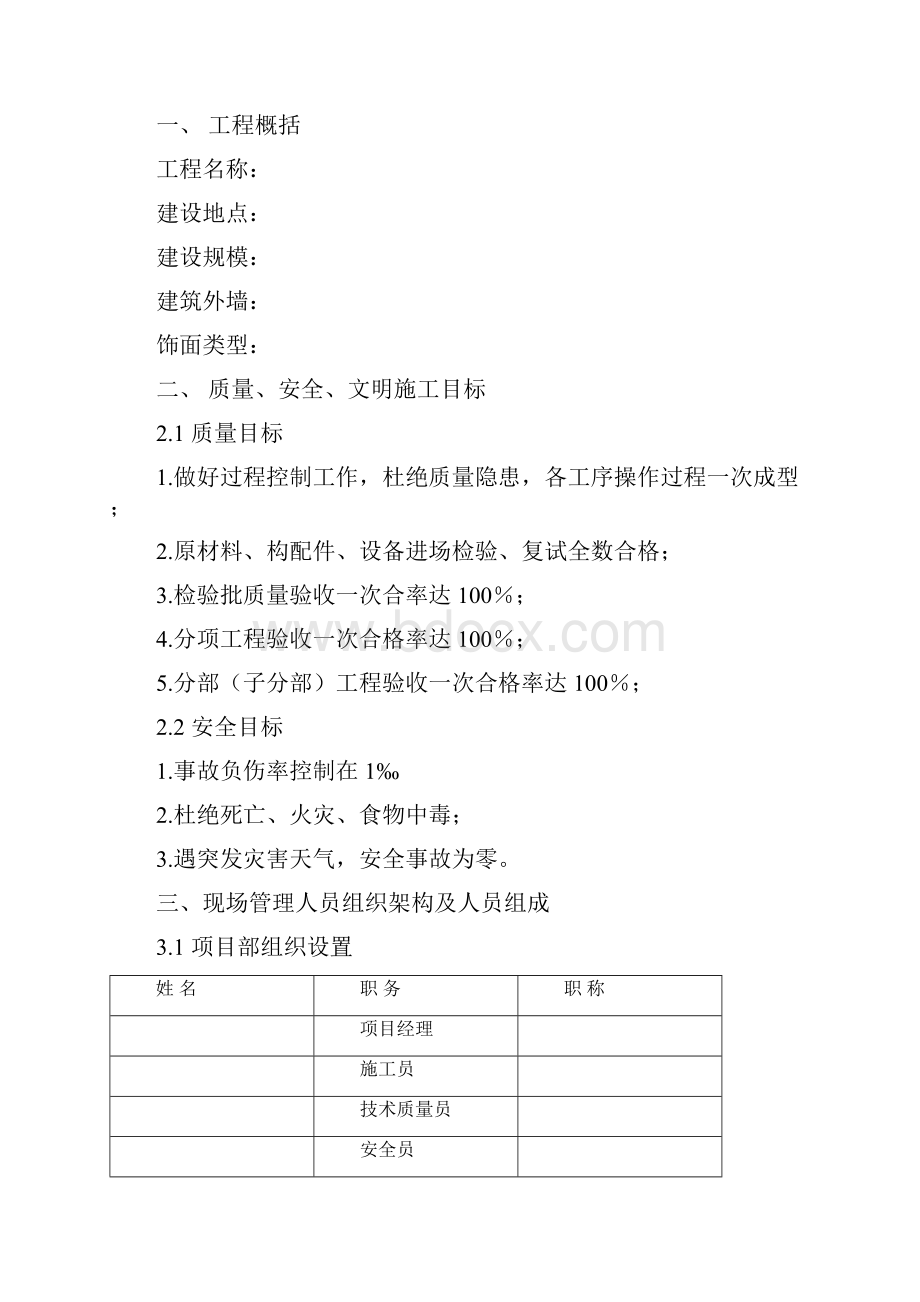 欧墅岩棉板施工方案.docx_第2页