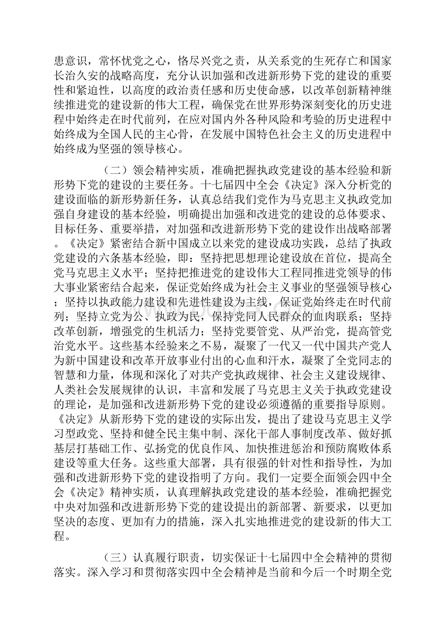 贺国强同志在十七届中央纪委第四次全会上的报告.docx_第3页