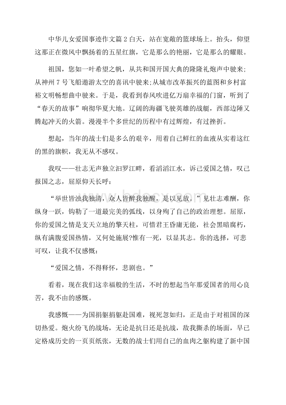 中华儿女爱国事迹作文大全700字.docx_第2页