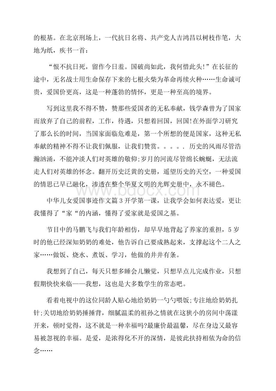 中华儿女爱国事迹作文大全700字.docx_第3页