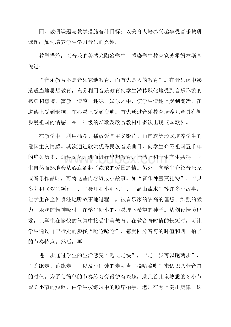 一年级音乐教学计划范文.docx_第2页