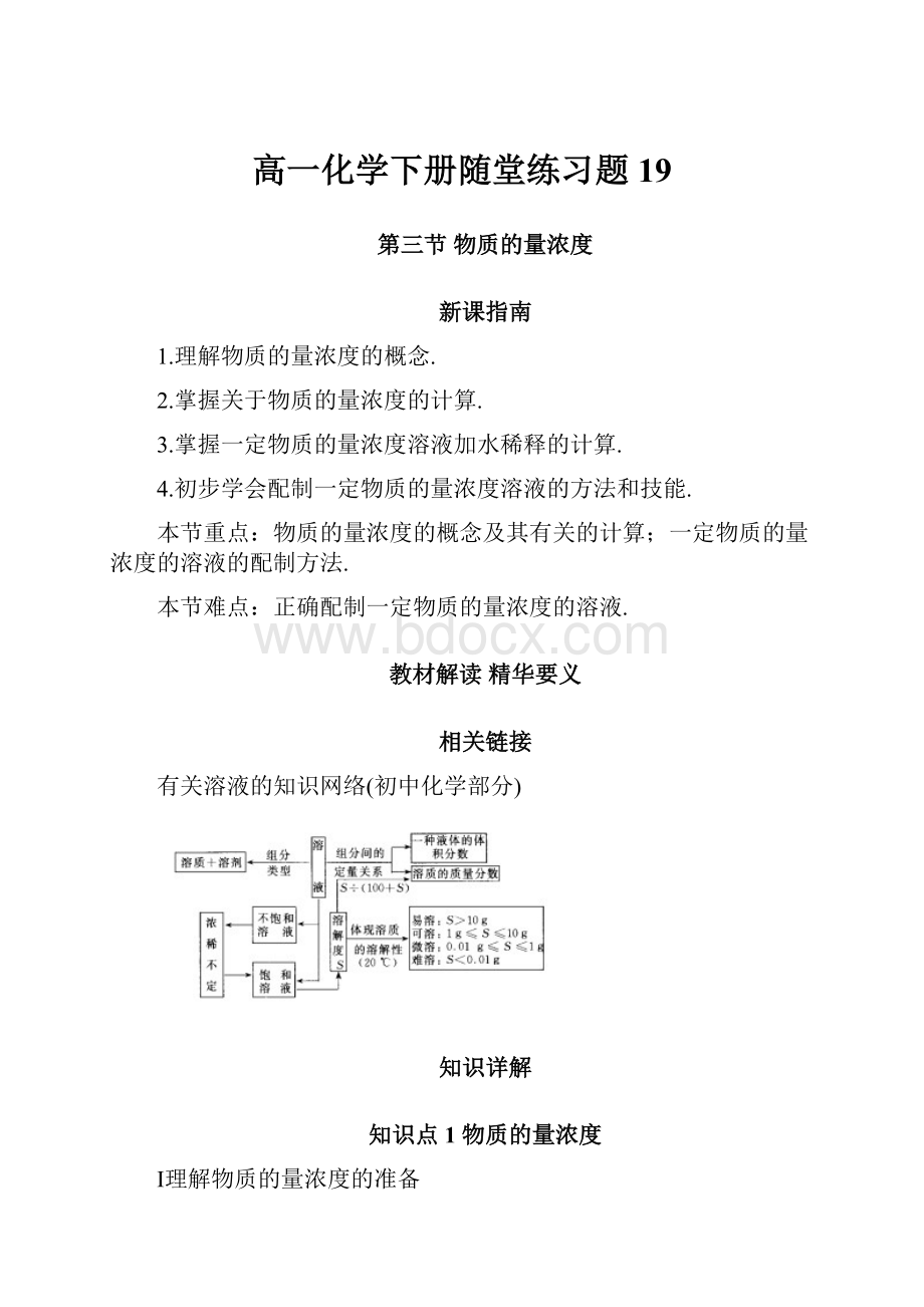 高一化学下册随堂练习题19.docx