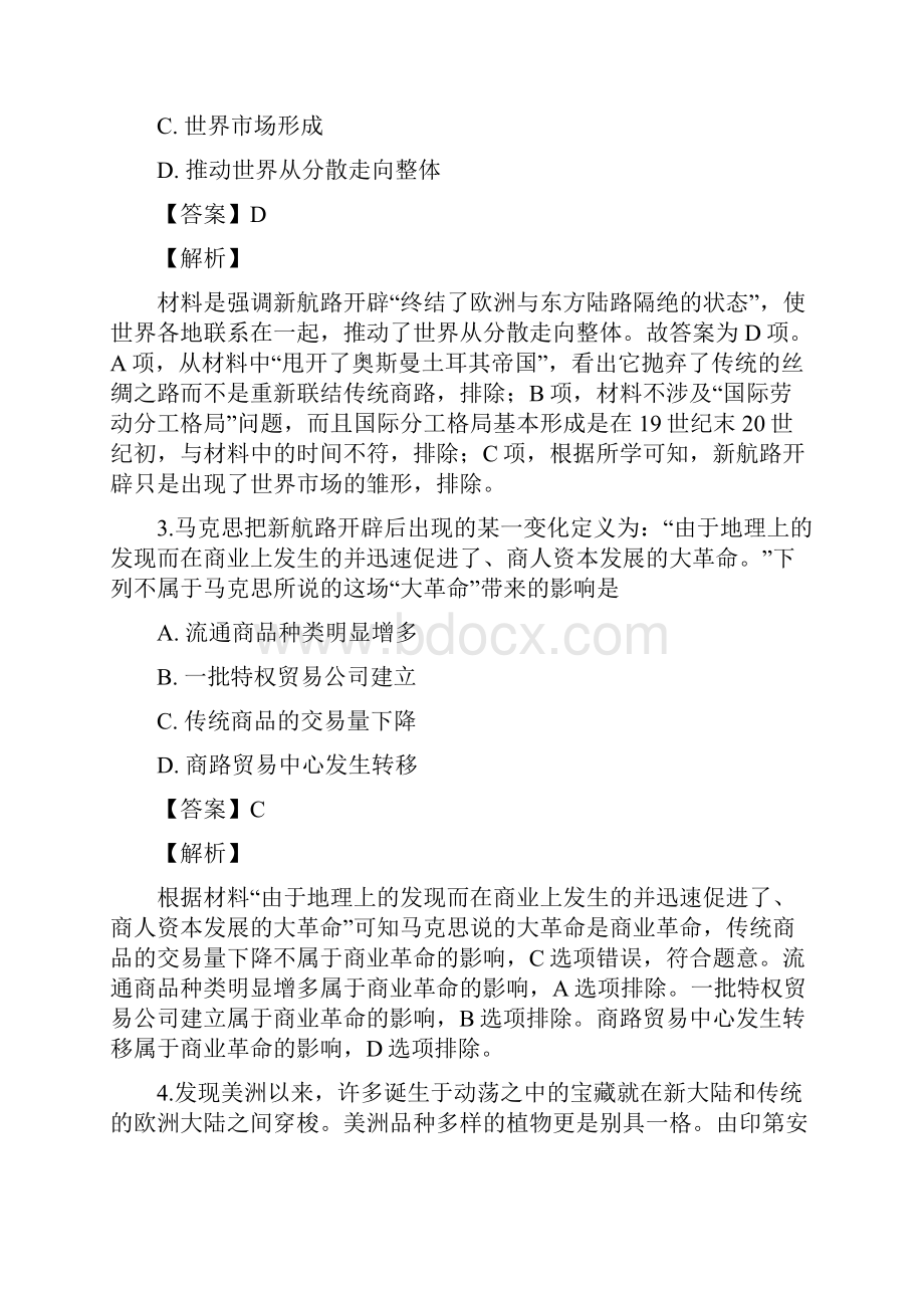 学年浙江省嘉兴市七校高一下学期期中考试历史试题解析版.docx_第2页