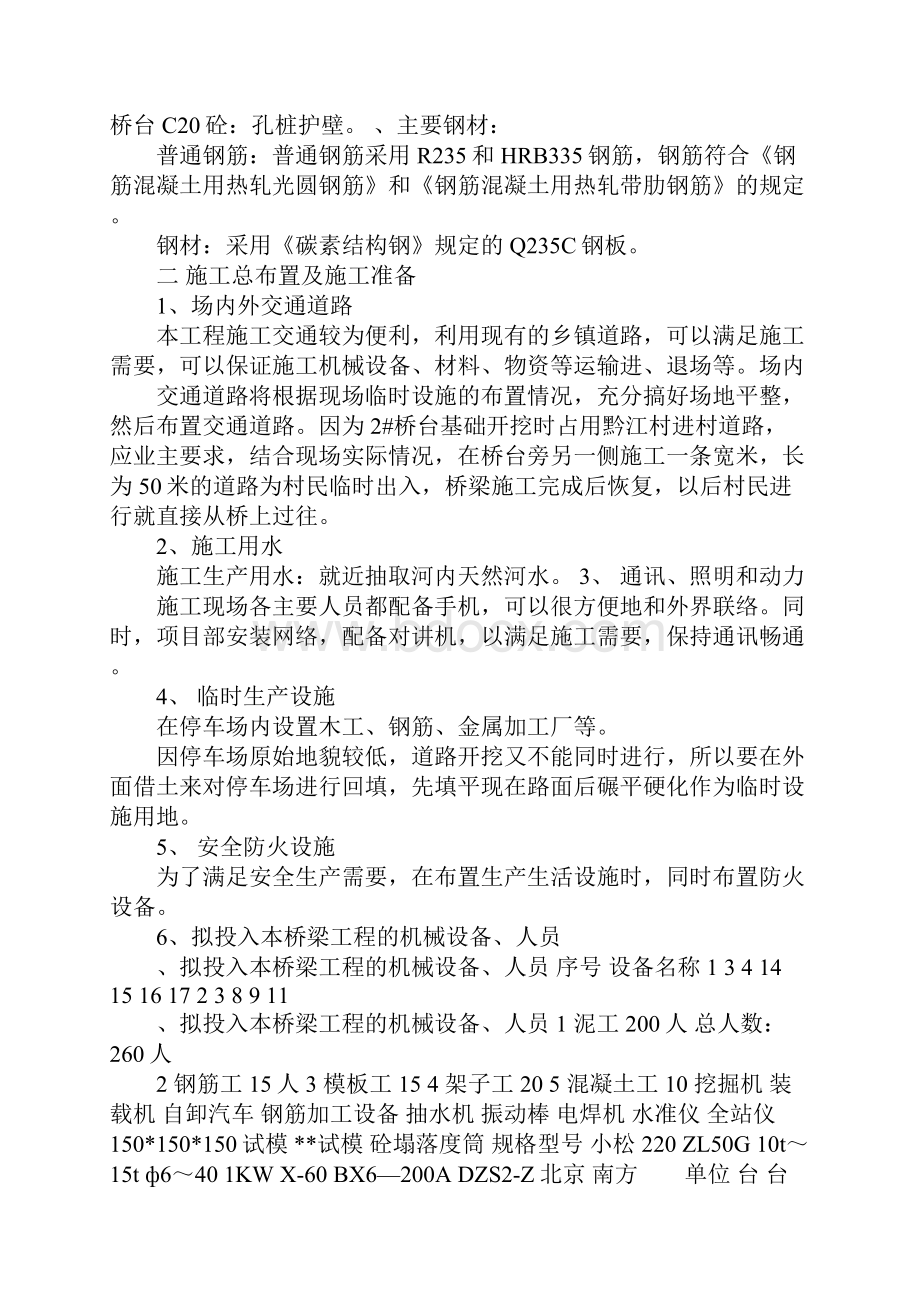 小型桥梁施工方案.docx_第2页